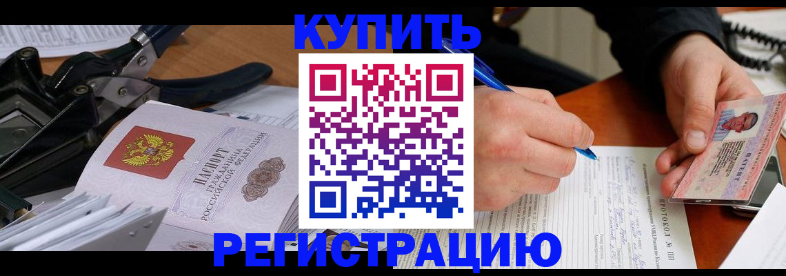 прописка 2025 в Абакане