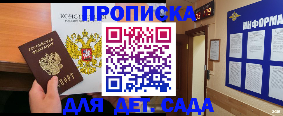 временная регистрация надежно в Абакане