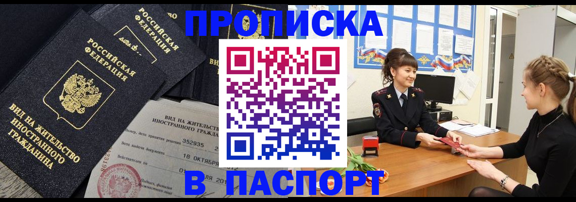 прописка для школы в Абакане