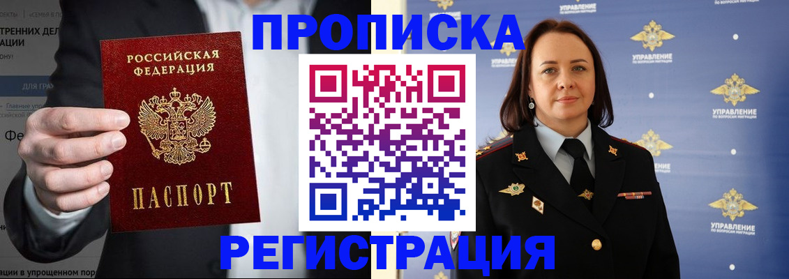 временная регистрация адрес в Абакане