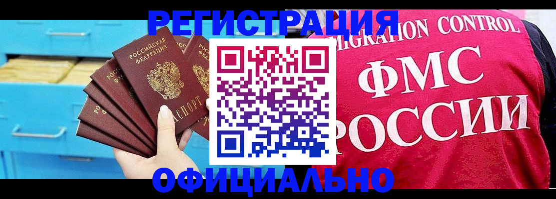 временная регистрация надежно в Абакане